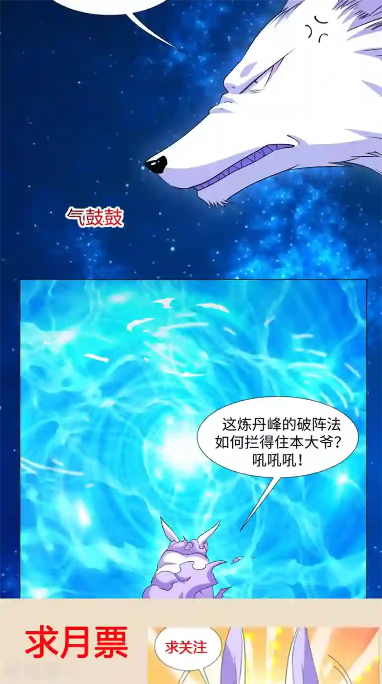 极武玄帝第19话 山人自有妙计