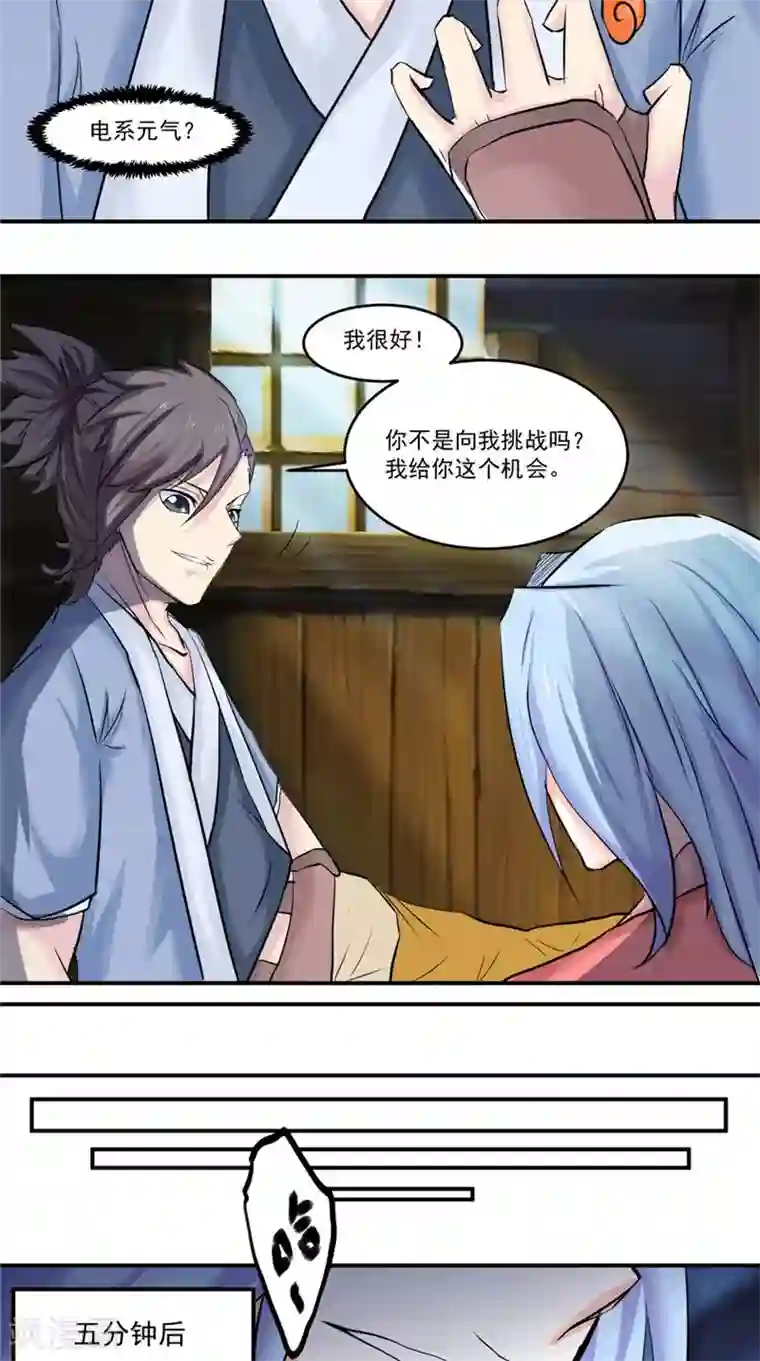 极武玄帝第19话 山人自有妙计