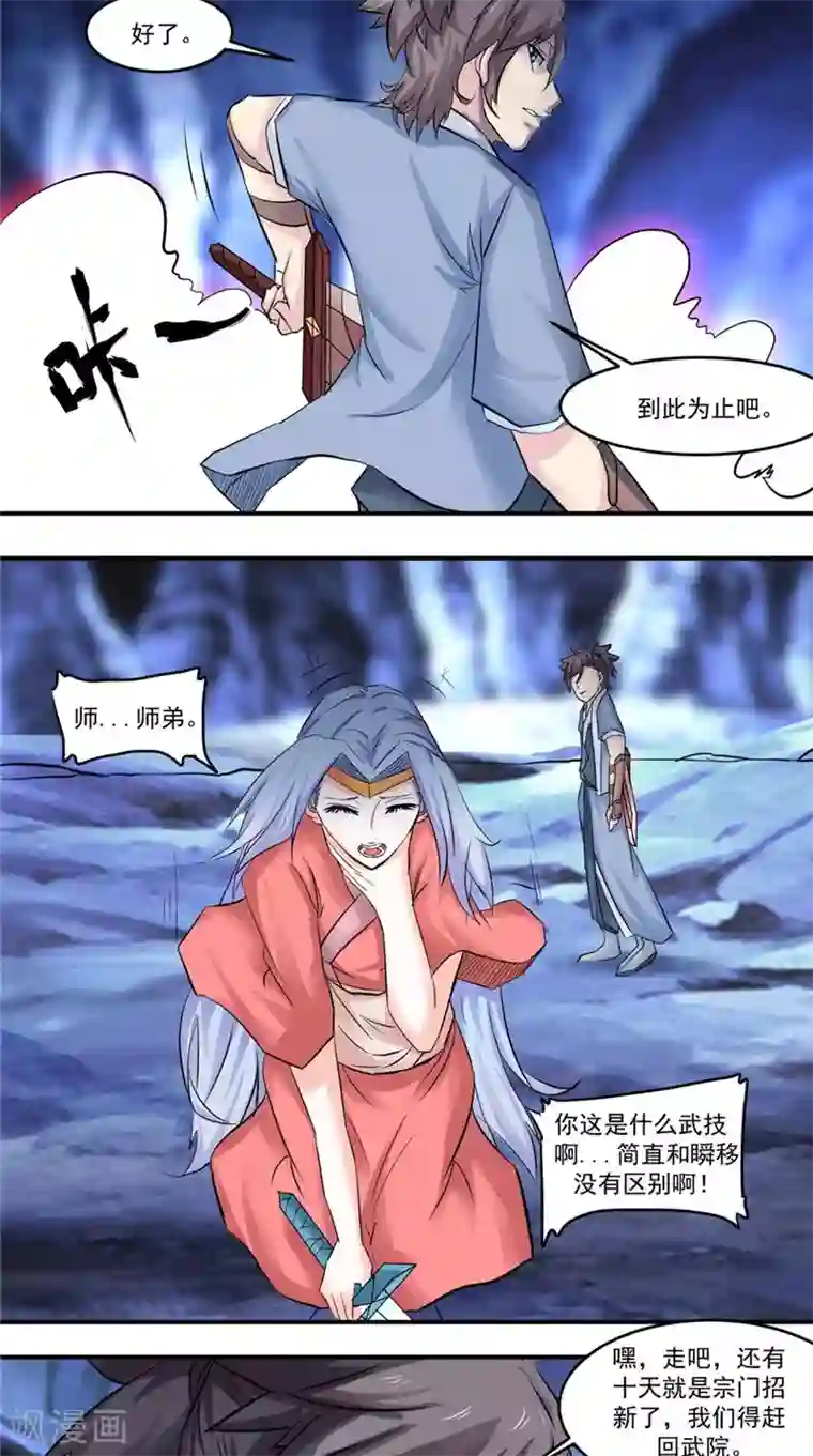 极武玄帝第19话 山人自有妙计