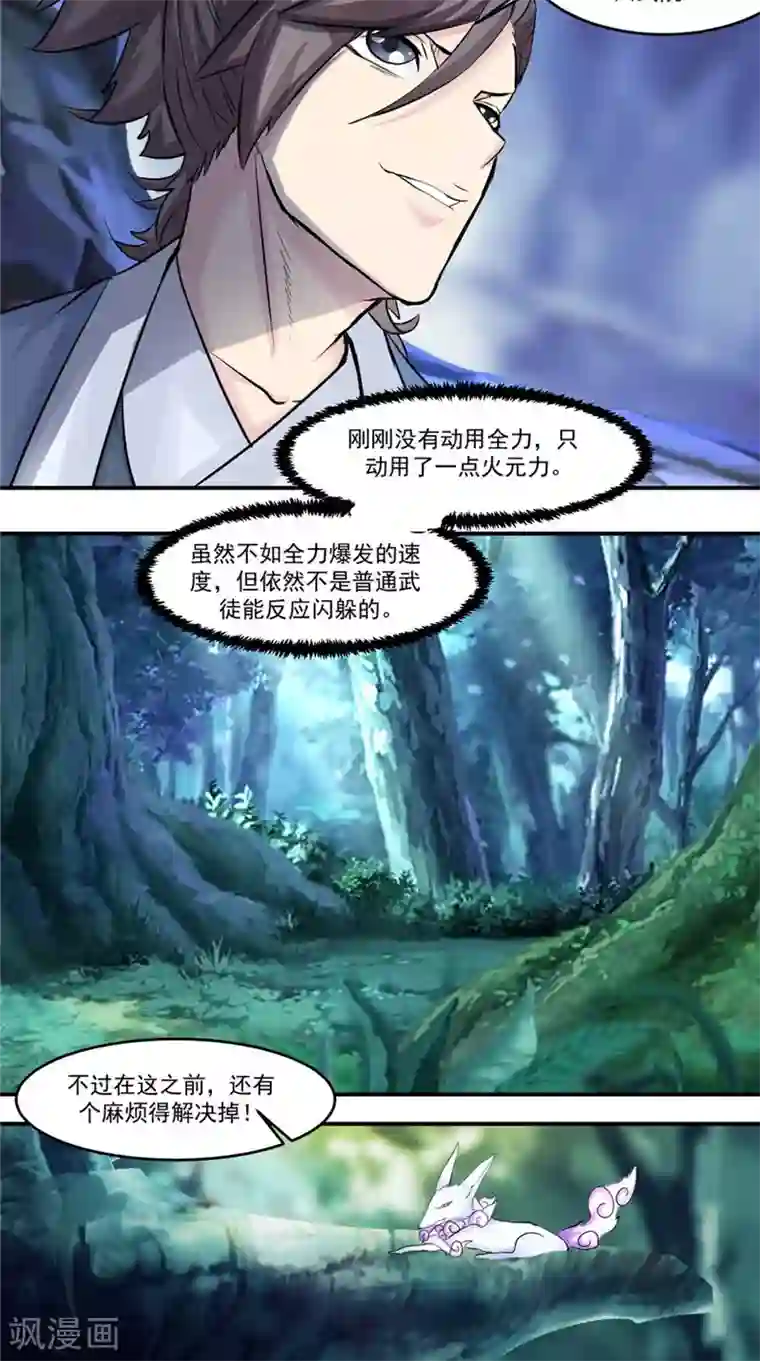 极武玄帝第19话 山人自有妙计