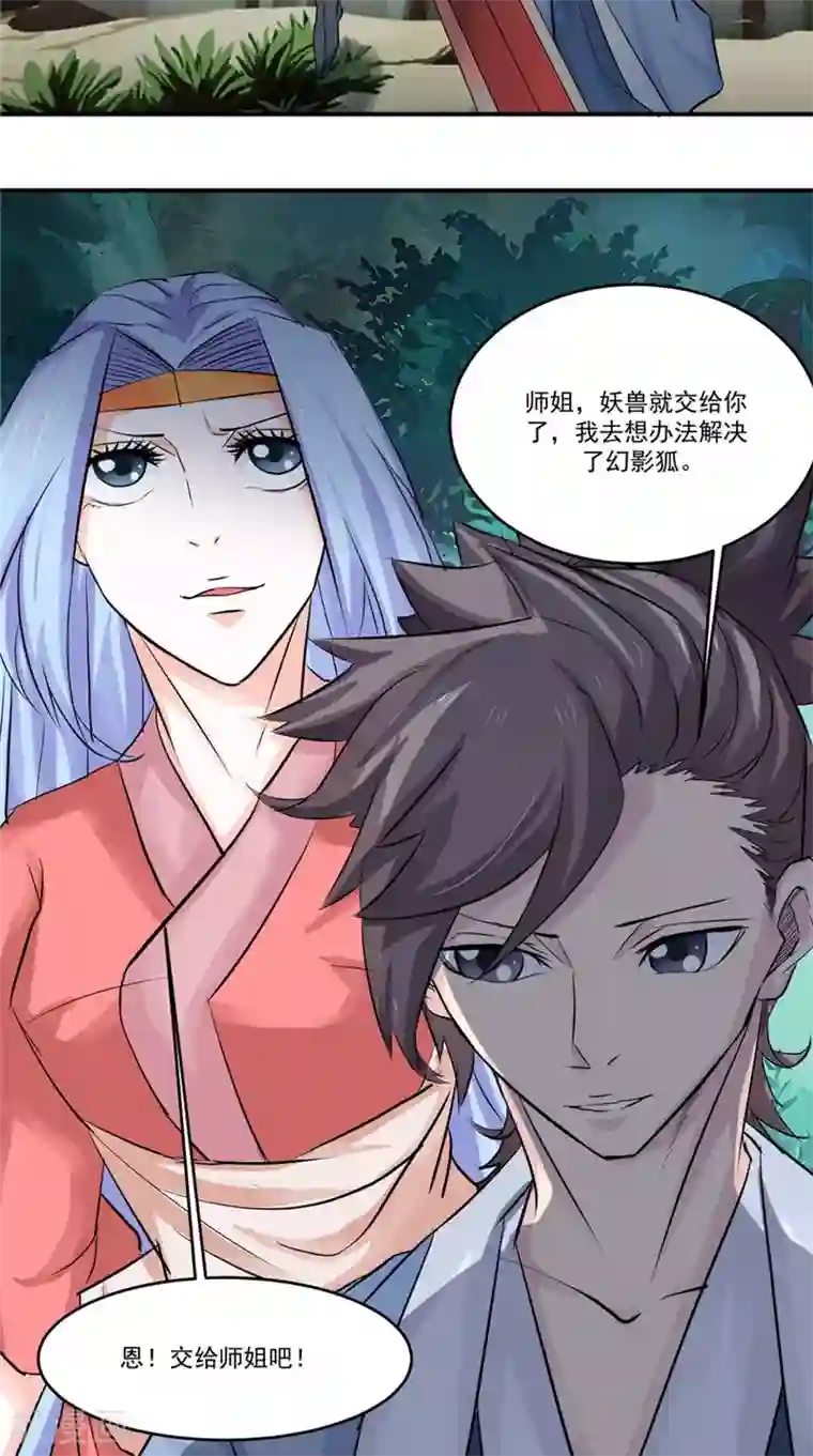 极武玄帝第19话 山人自有妙计