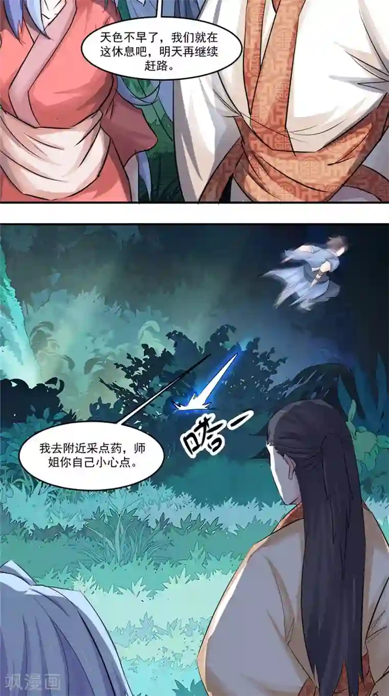 极武玄帝第20话 飘雪峰弟子