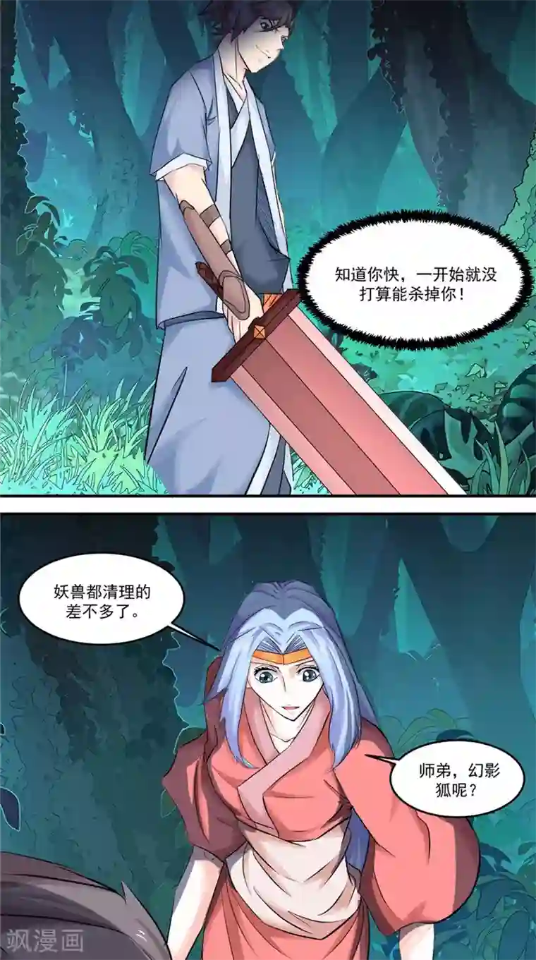 极武玄帝第20话 飘雪峰弟子