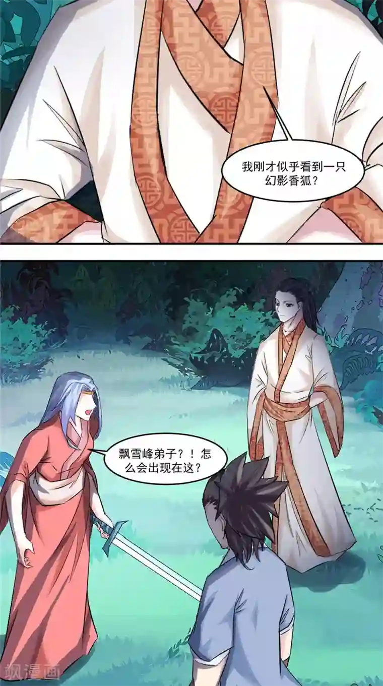 极武玄帝第20话 飘雪峰弟子