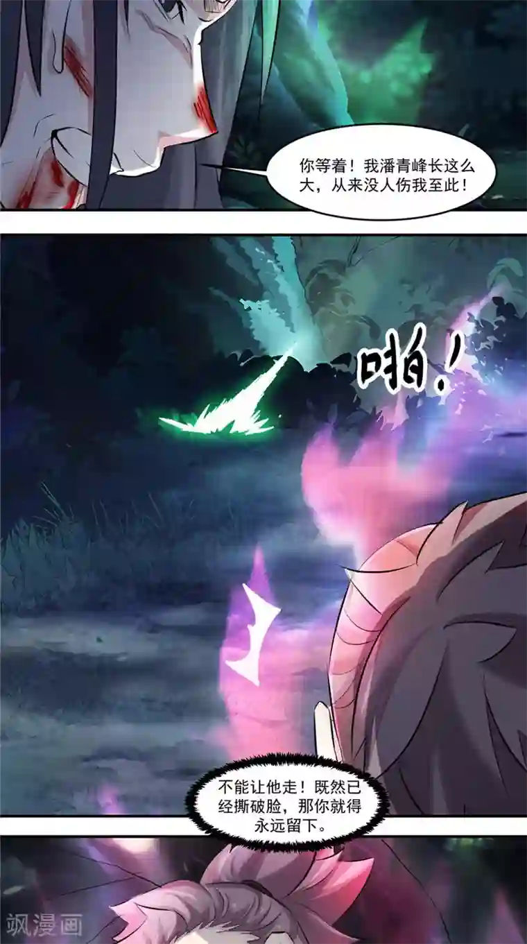 极武玄帝第22话 追杀