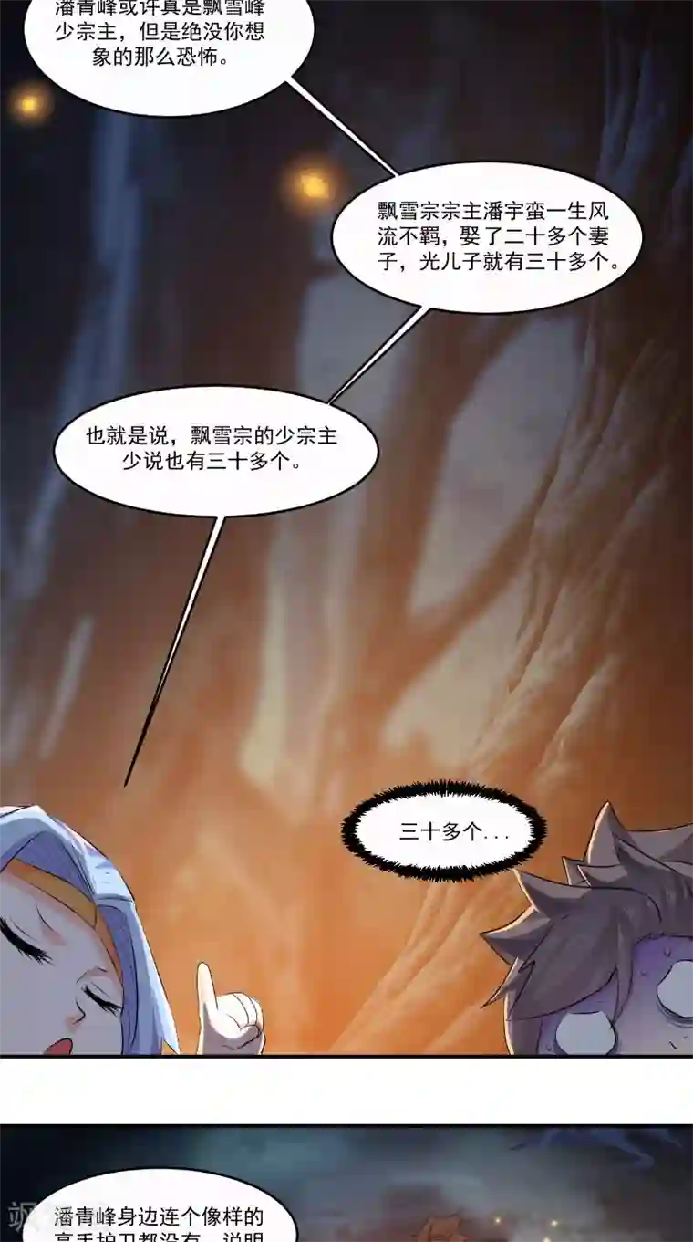 极武玄帝第23话 天炎宗