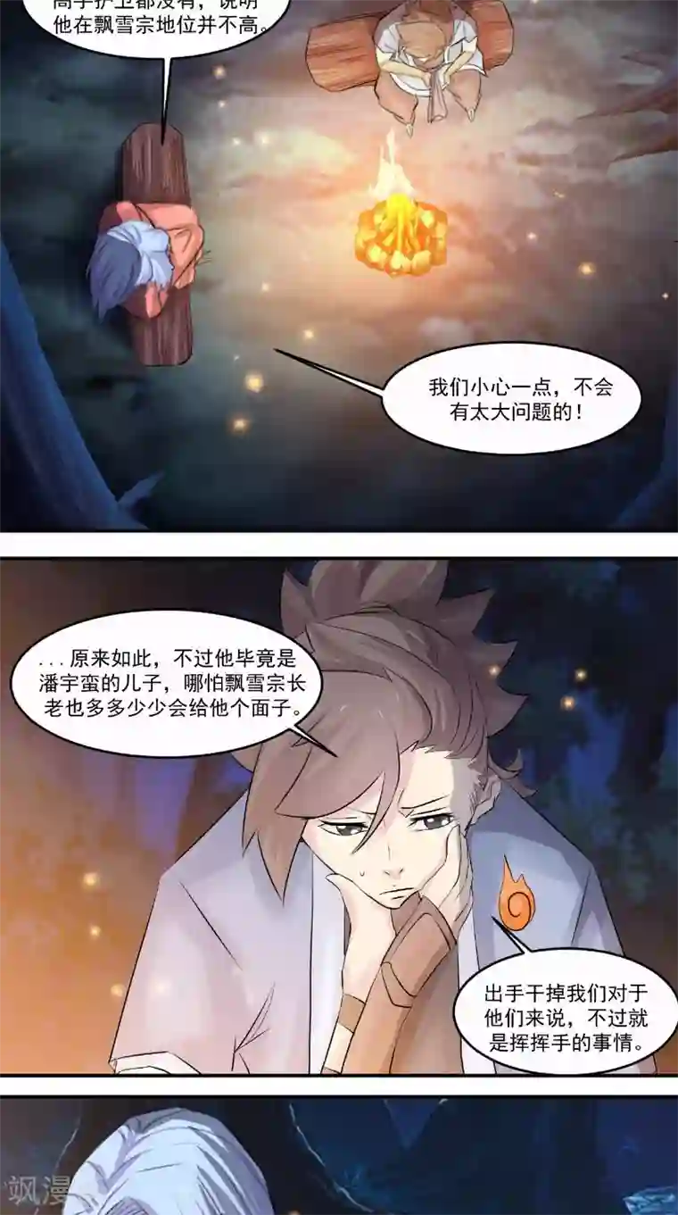 极武玄帝第23话 天炎宗