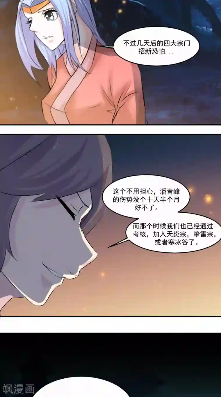 极武玄帝第23话 天炎宗