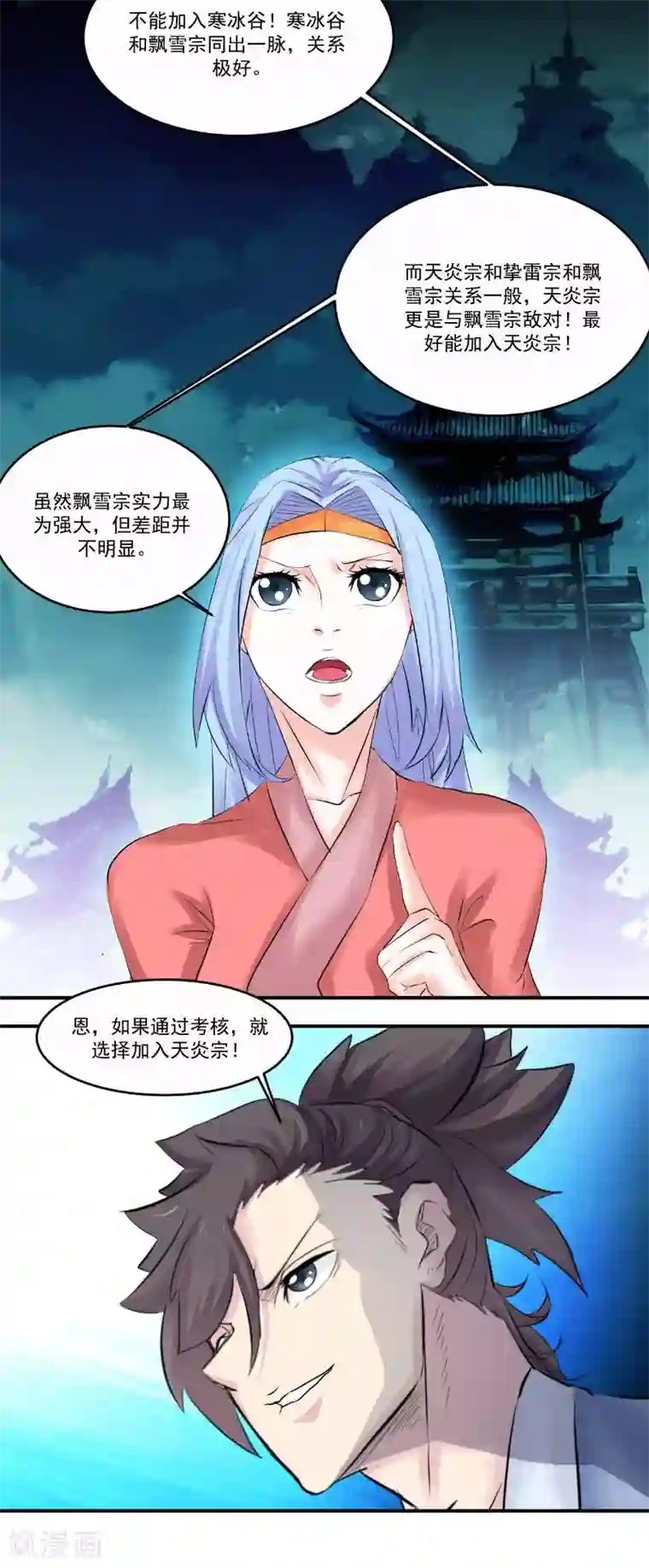 极武玄帝第23话 天炎宗
