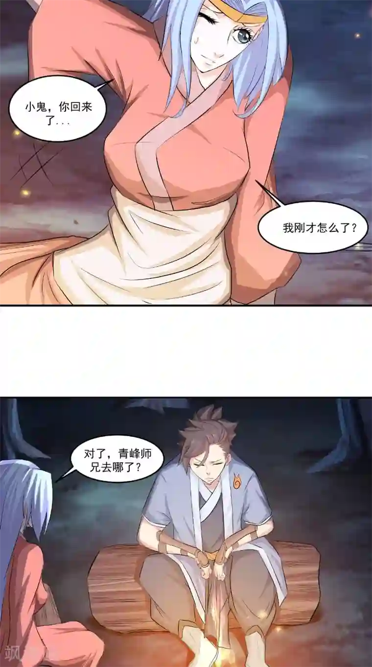 极武玄帝第23话 天炎宗