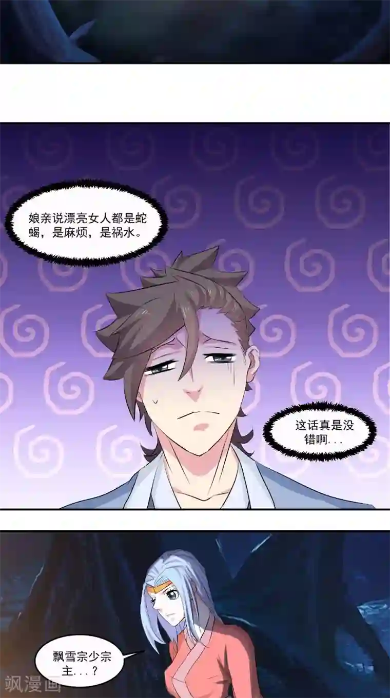 极武玄帝第23话 天炎宗