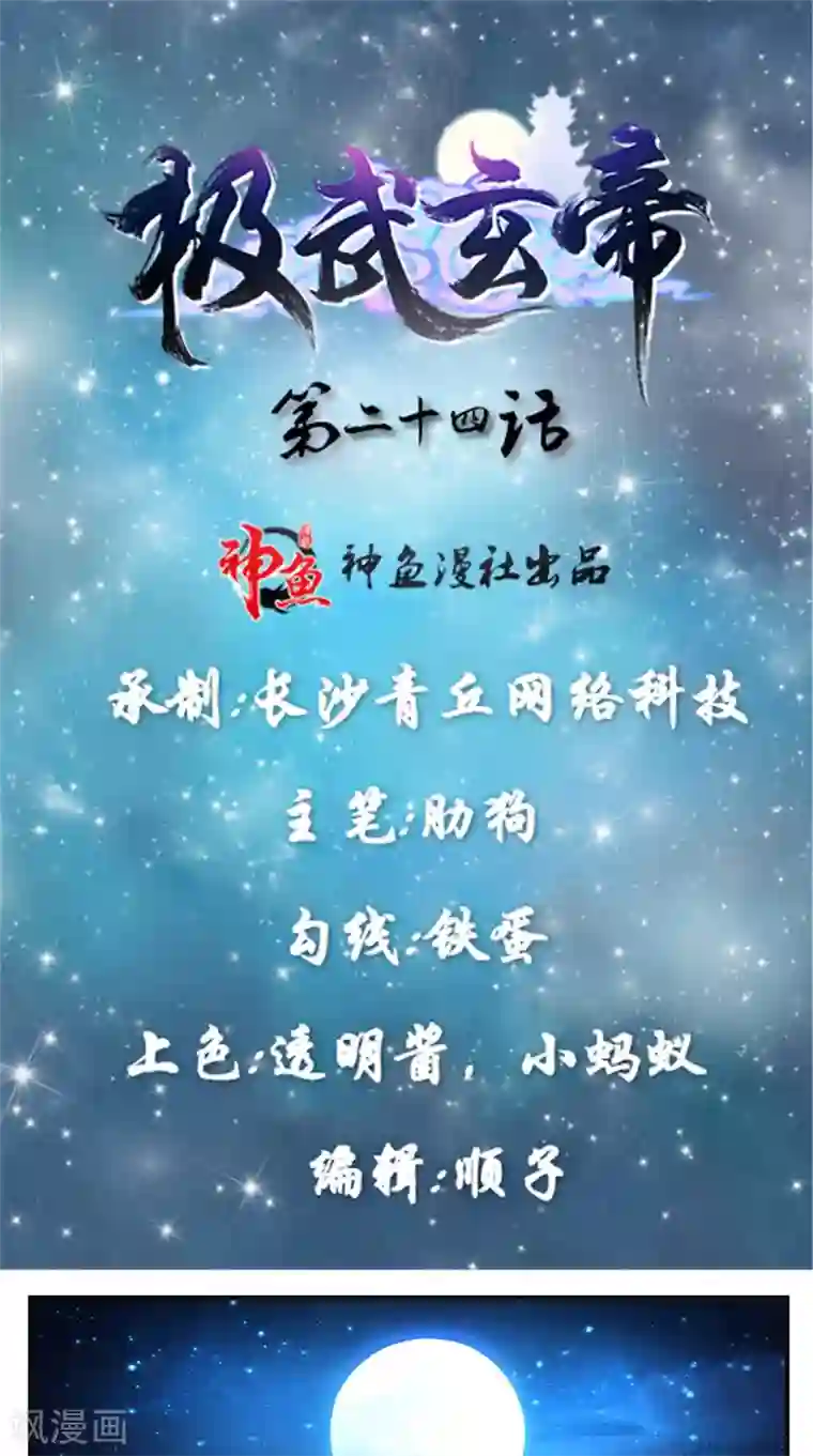 极武玄帝第24话 好好考虑吧