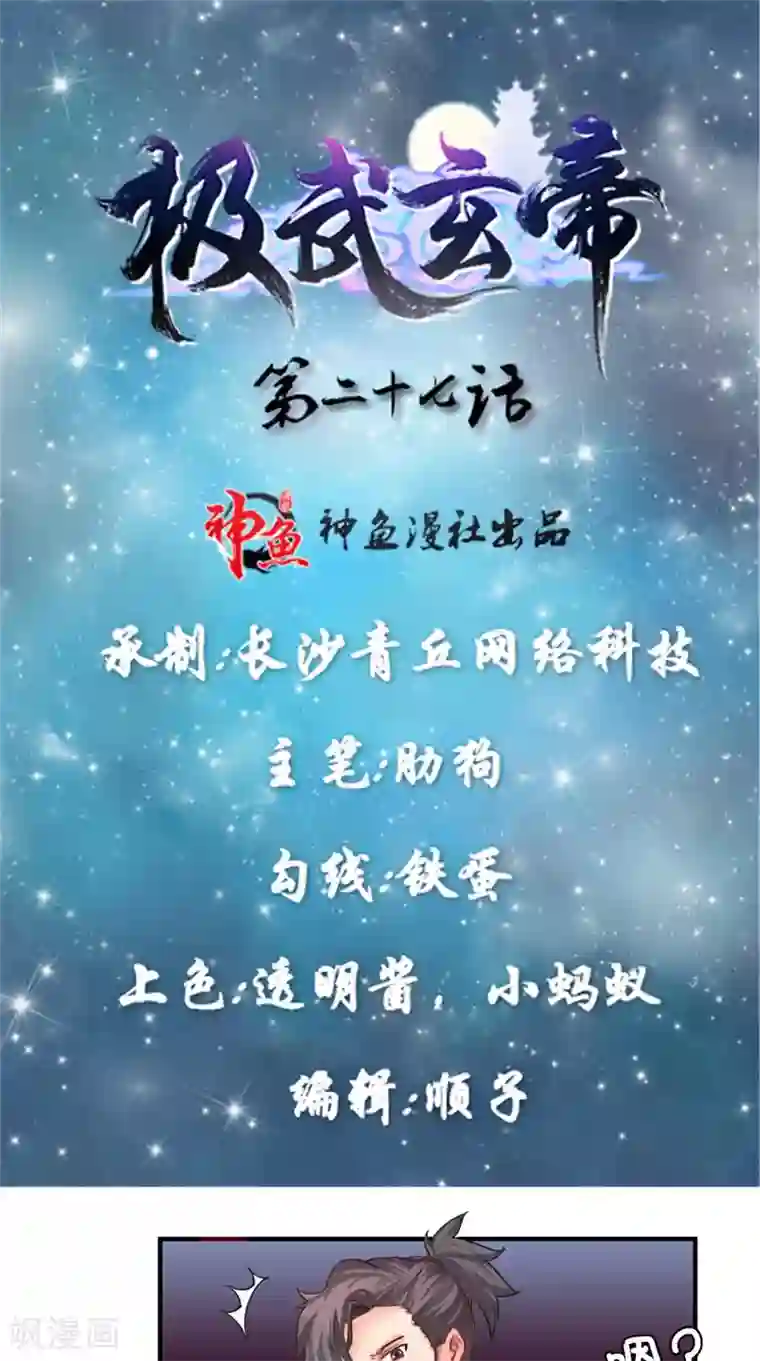 极武玄帝第27话 共进退