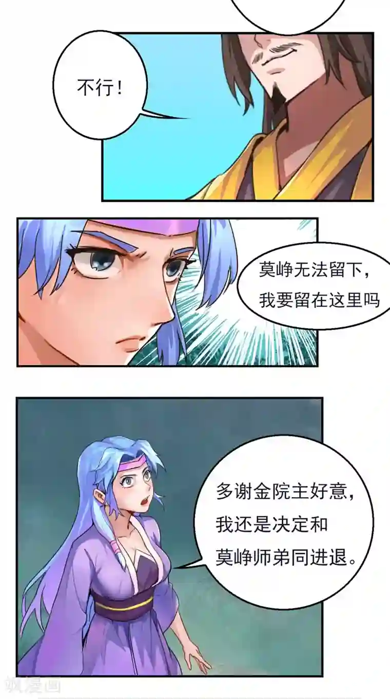 极武玄帝第27话 共进退