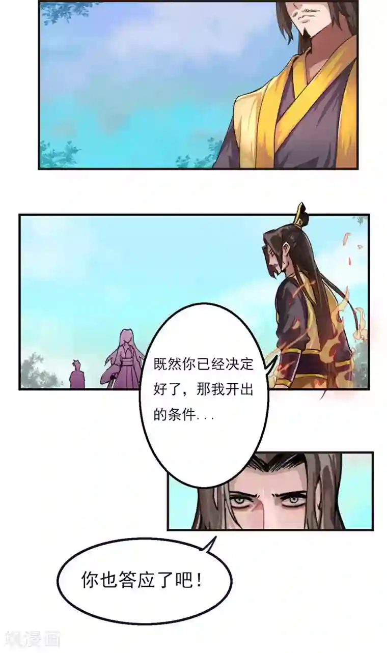 极武玄帝第27话 共进退