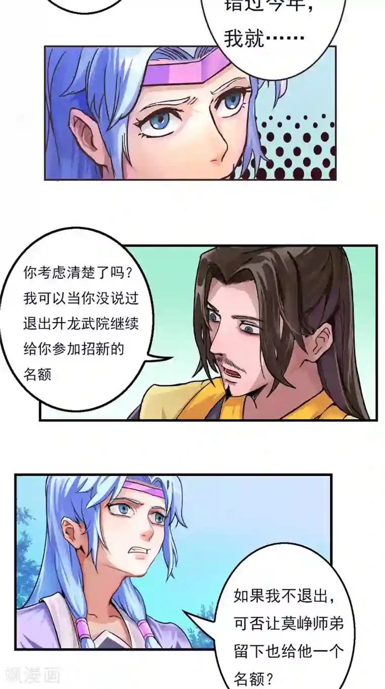 极武玄帝第27话 共进退