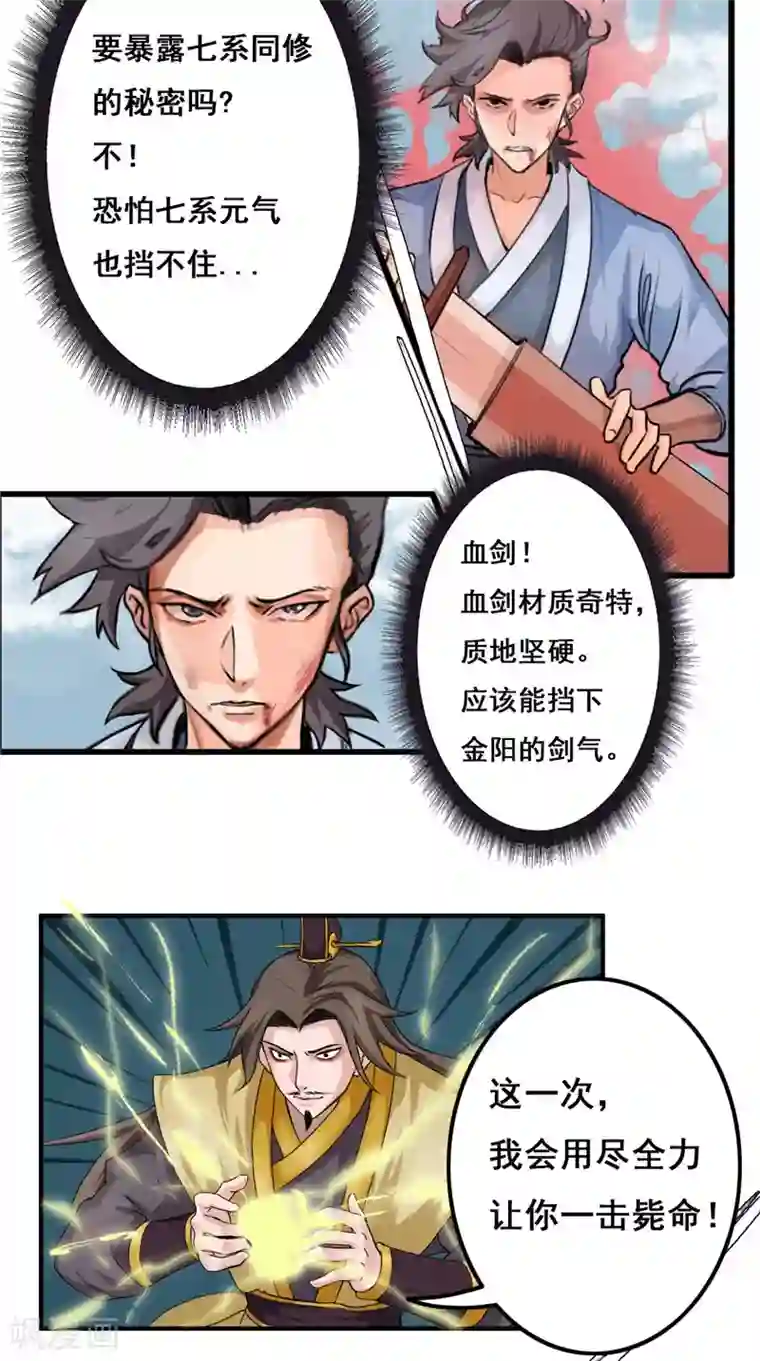 极武玄帝第30话 他们到不了天师境界