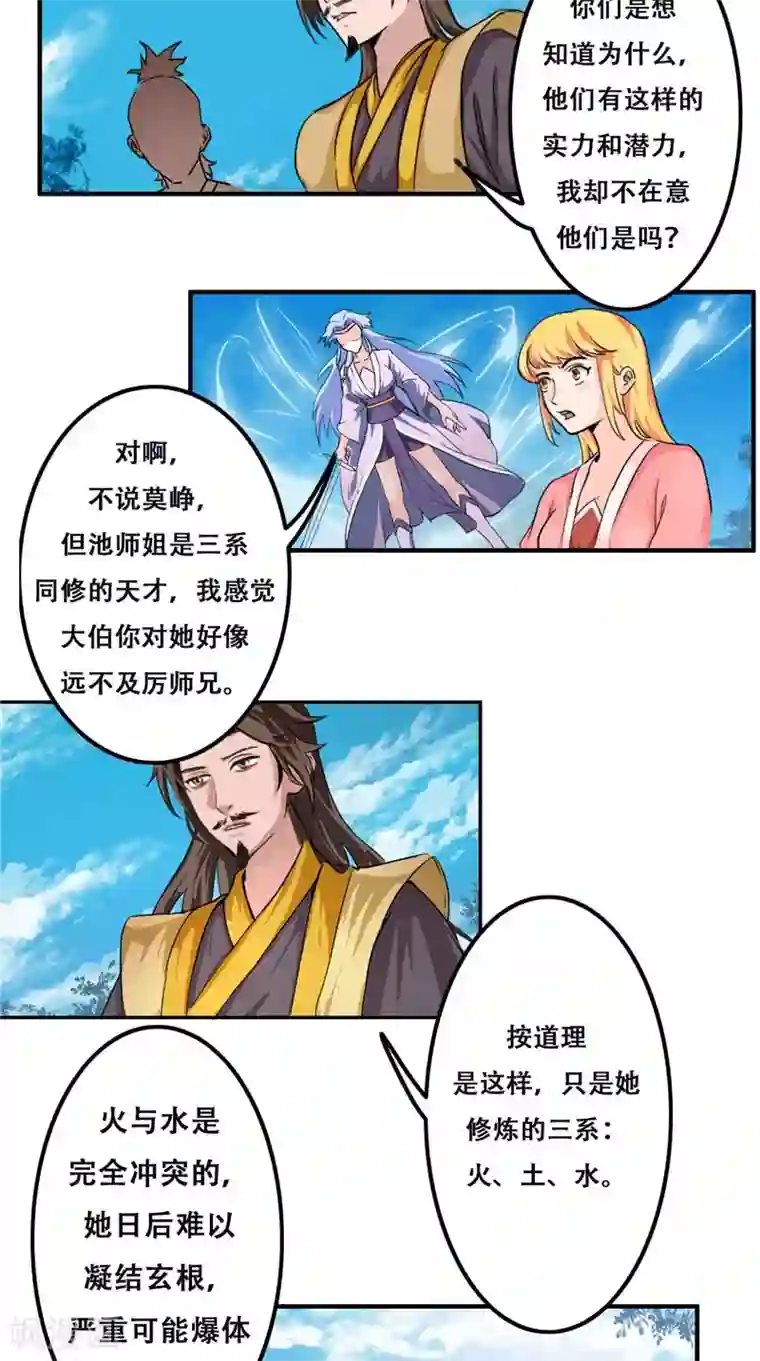 极武玄帝第31话 法器