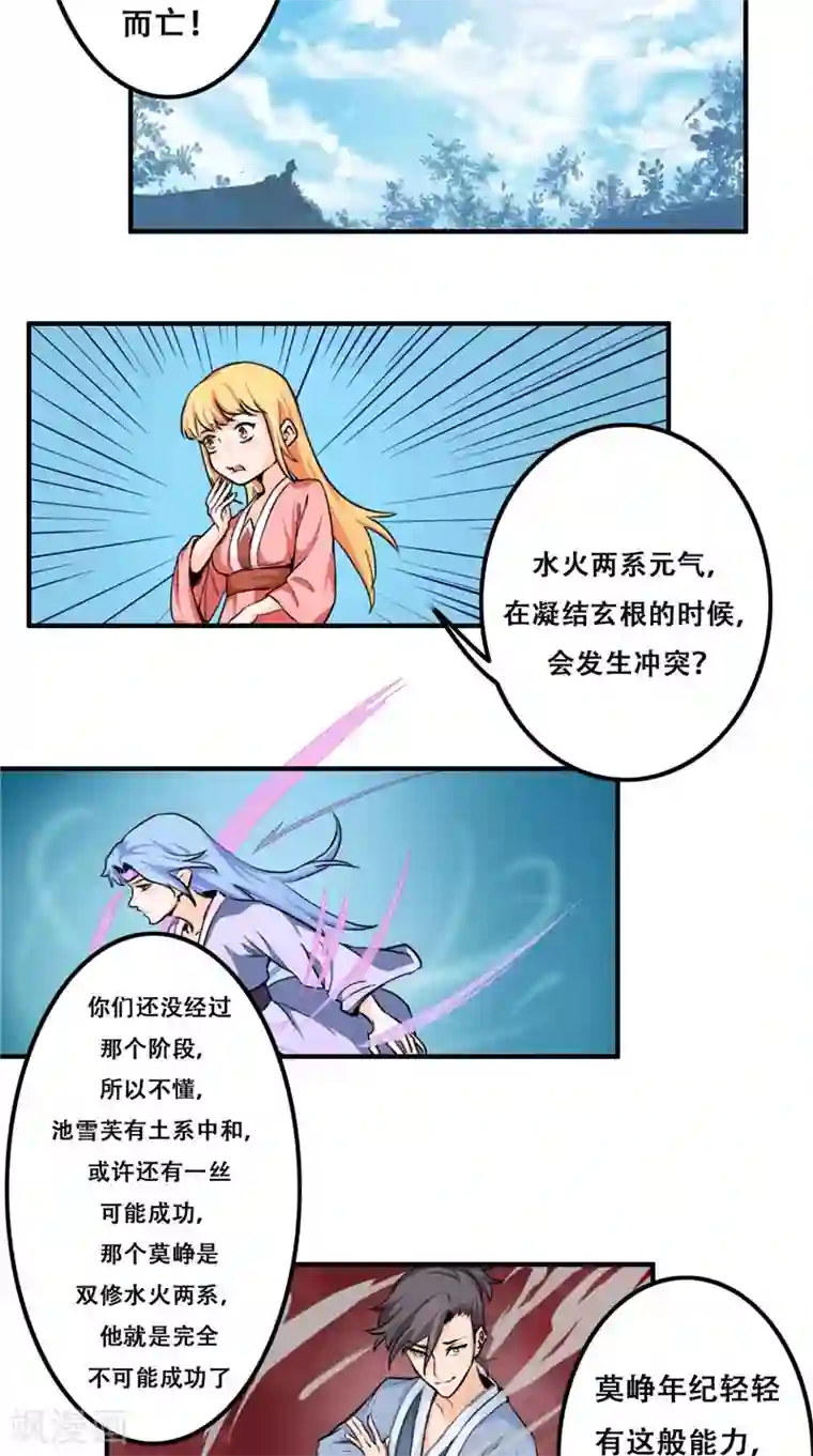 极武玄帝第31话 法器