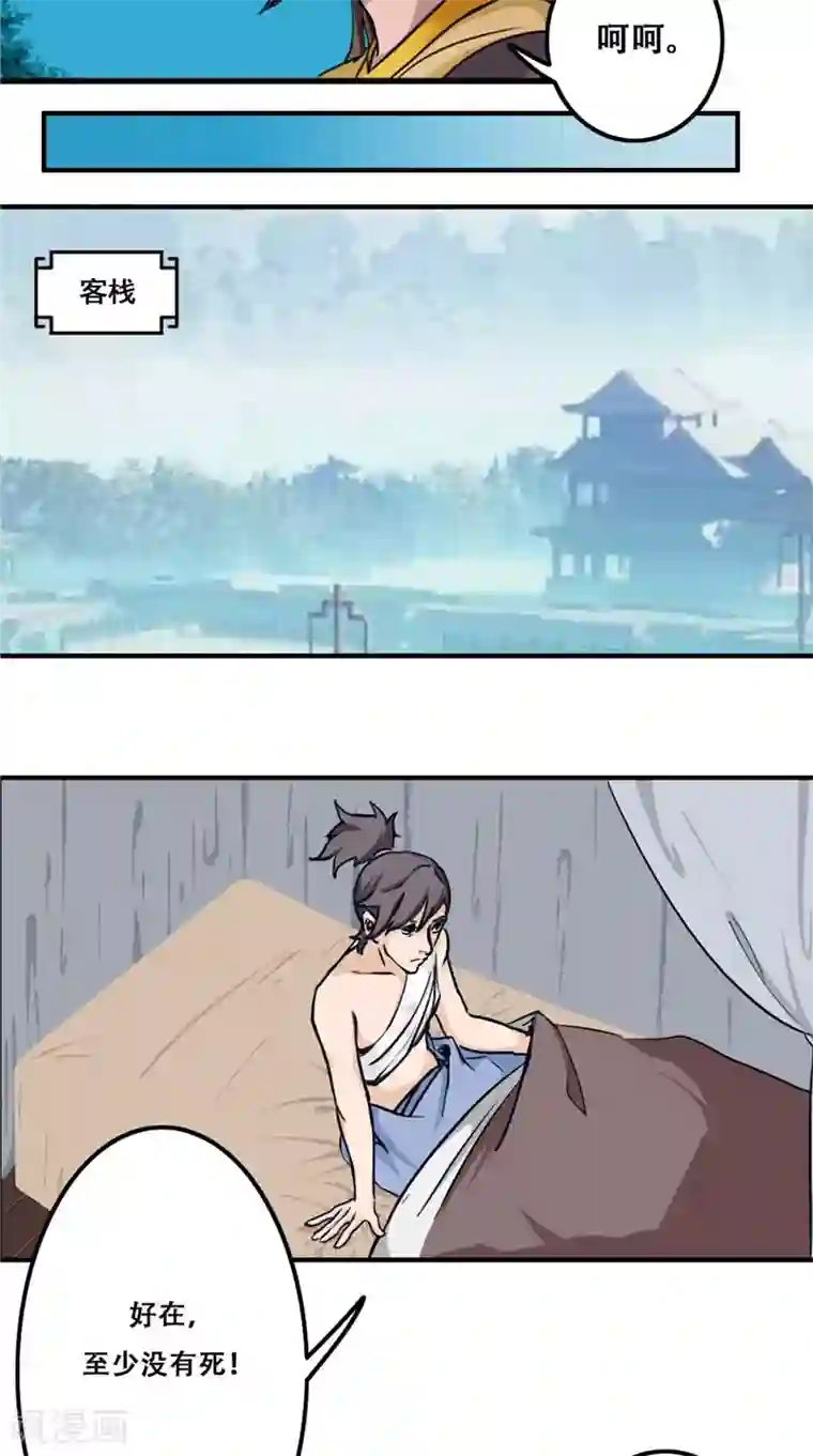 极武玄帝第31话 法器