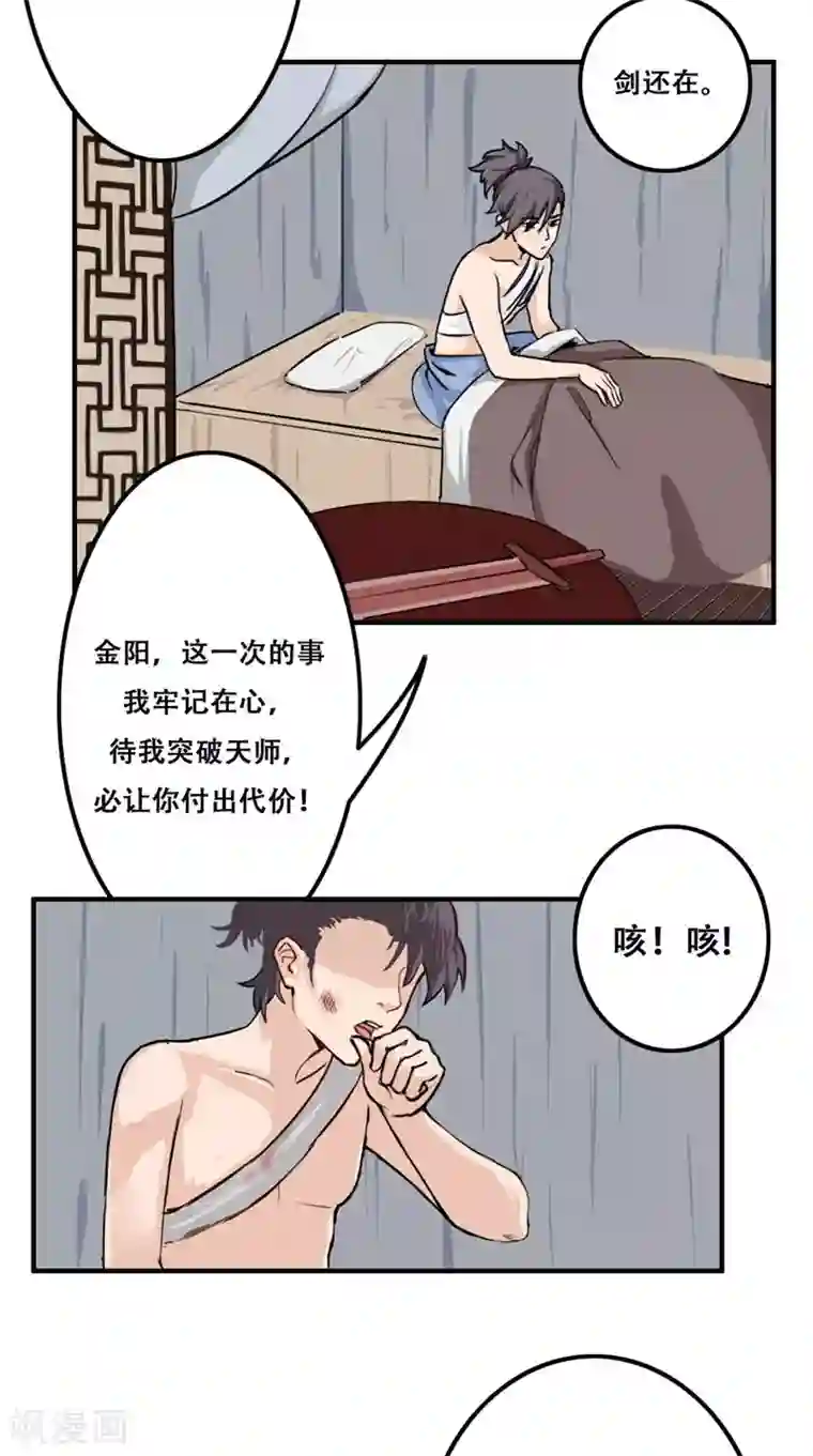 极武玄帝第31话 法器