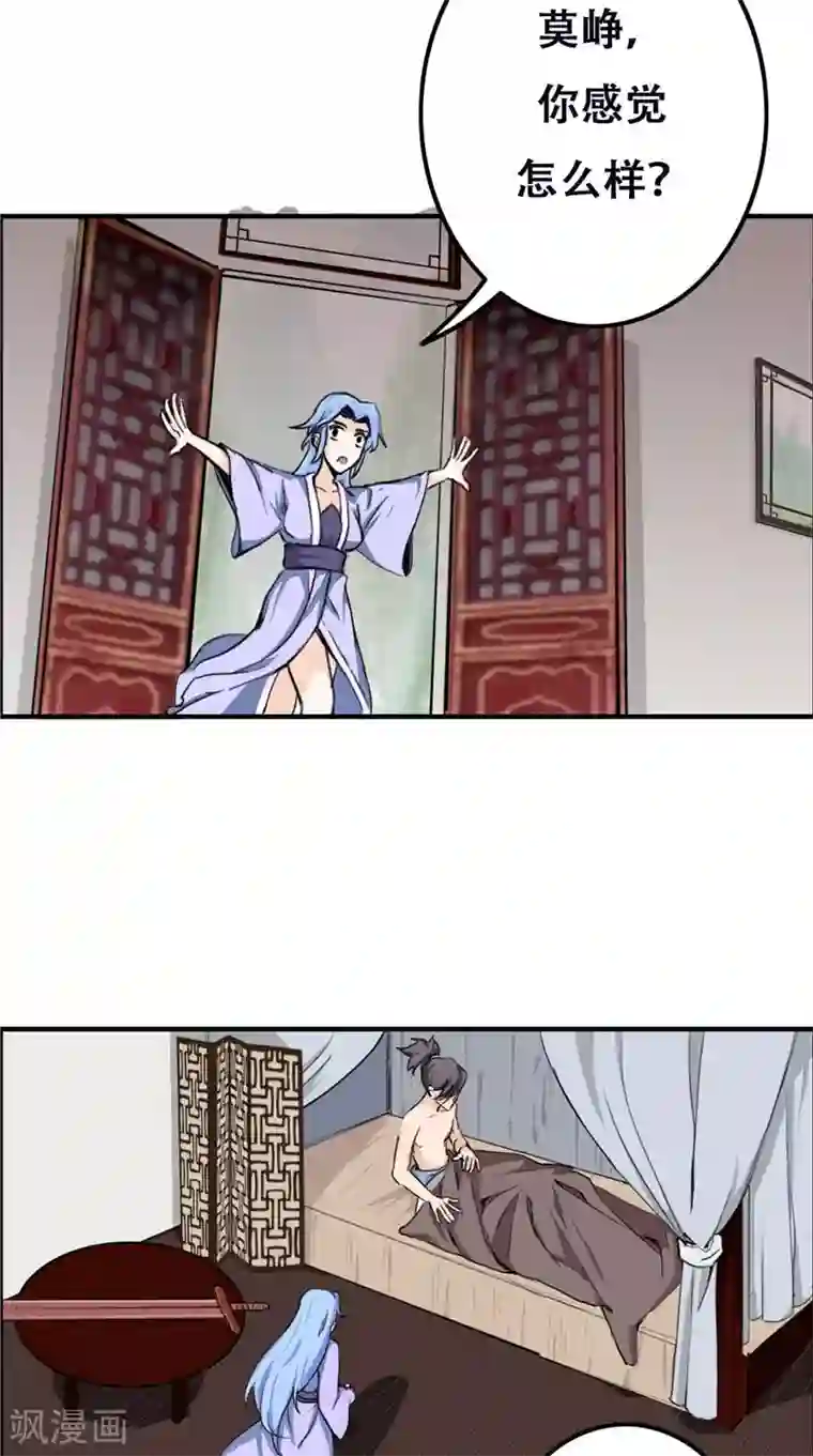 极武玄帝第31话 法器