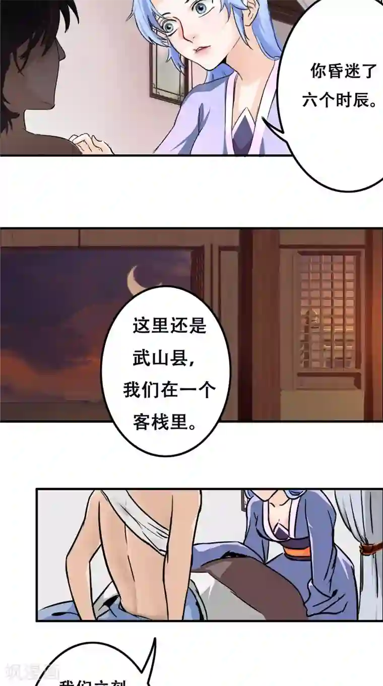 极武玄帝第31话 法器