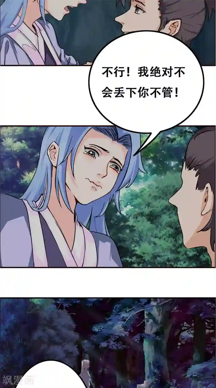 极武玄帝第32话 一定要撑住