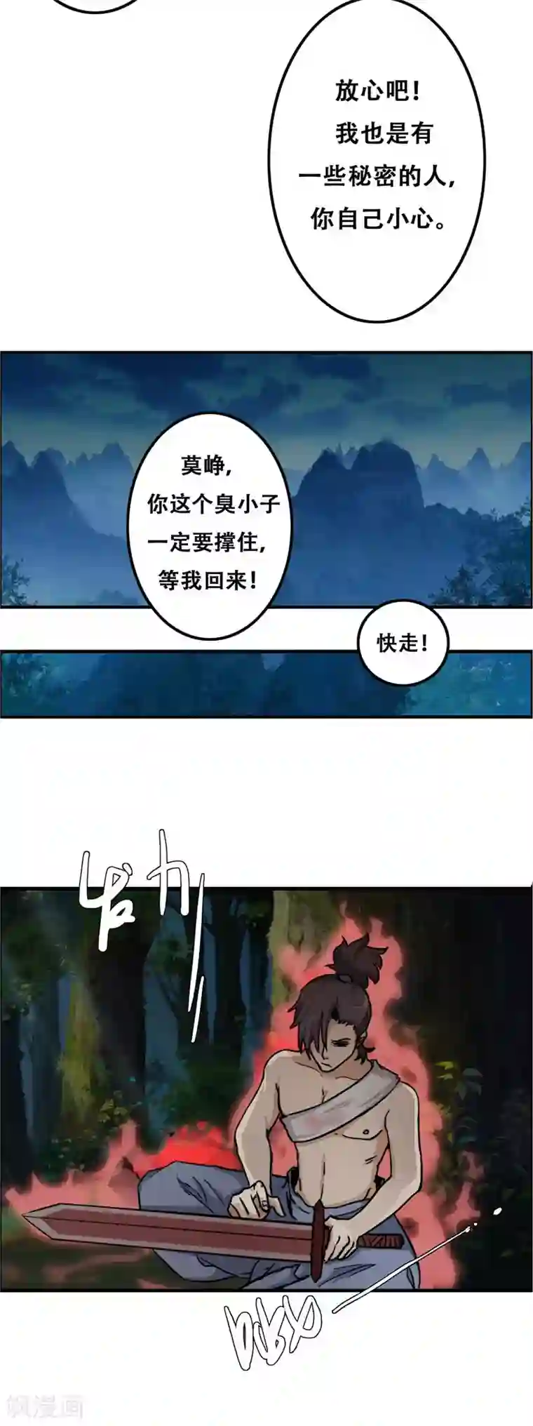 极武玄帝第32话 一定要撑住