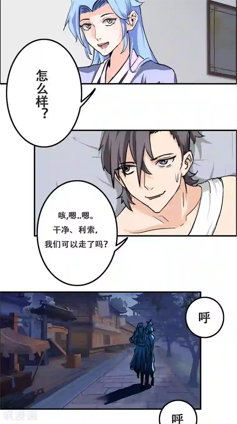 极武玄帝第32话 一定要撑住