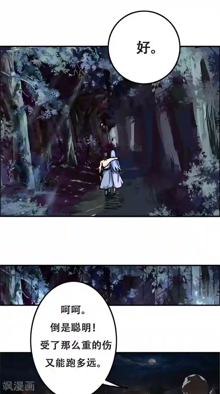 极武玄帝第32话 一定要撑住