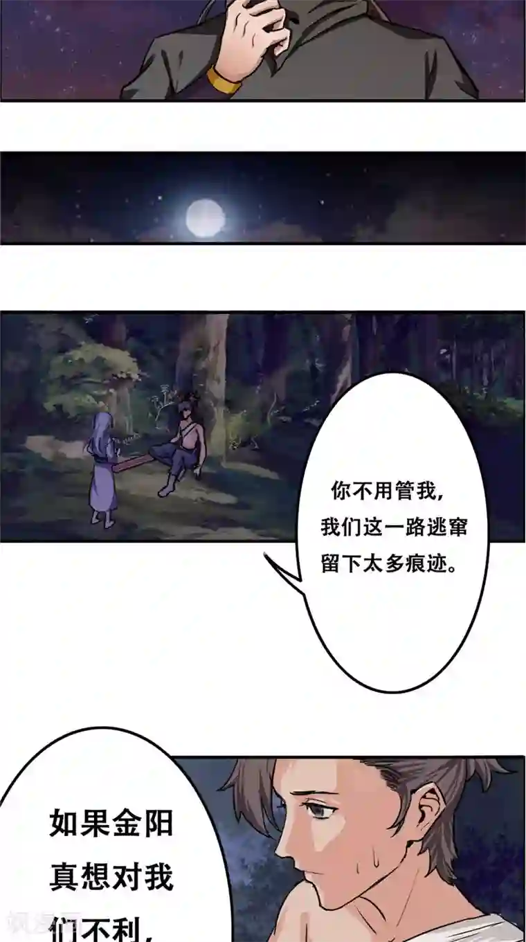 极武玄帝第32话 一定要撑住