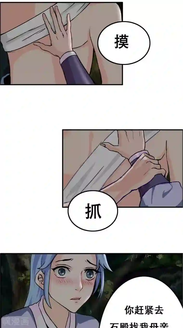 极武玄帝第32话 一定要撑住