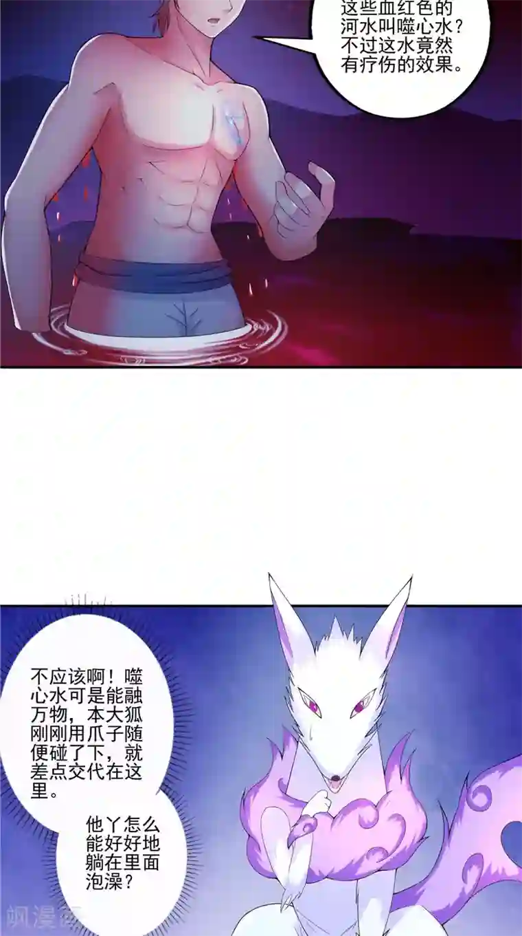 极武玄帝第33话 噬心水