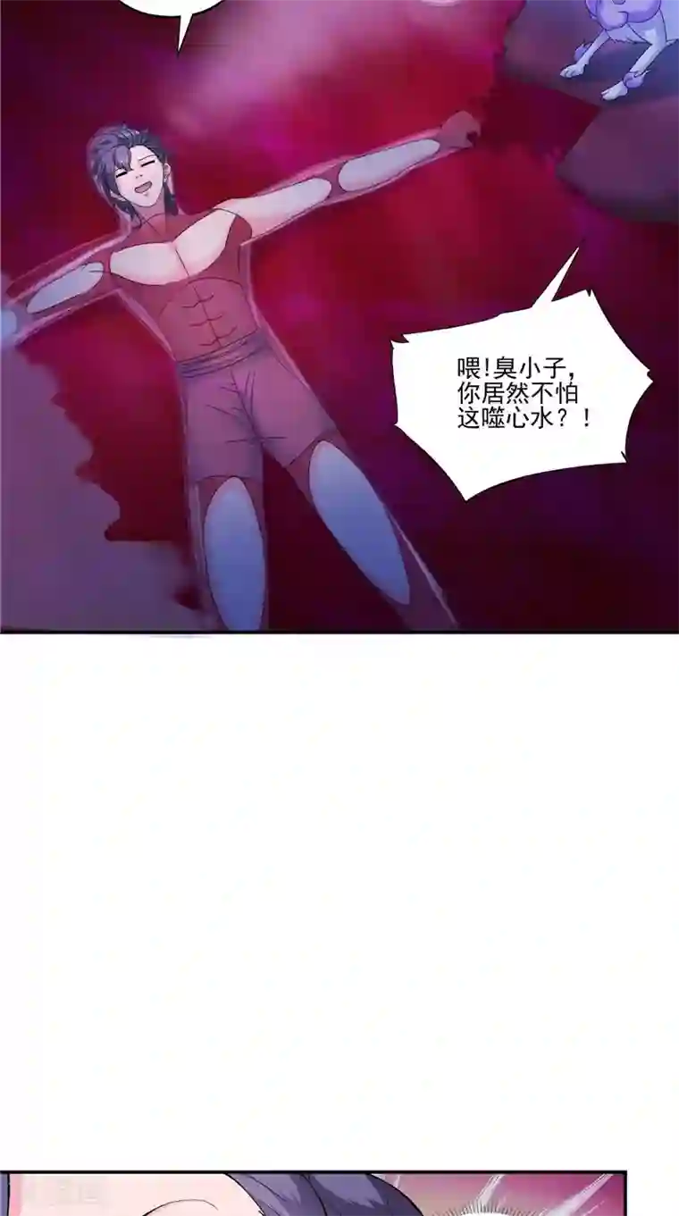 极武玄帝第33话 噬心水