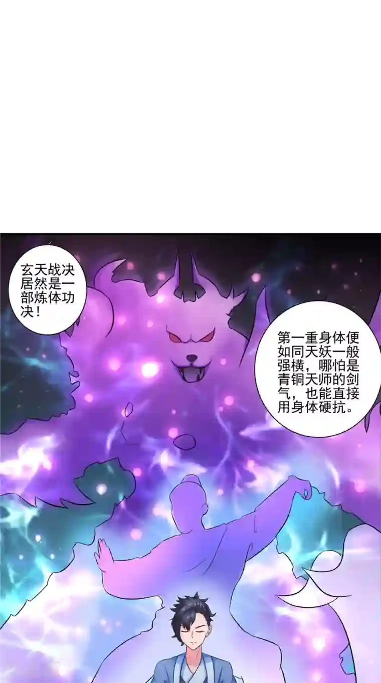极武玄帝第35话 玄天录