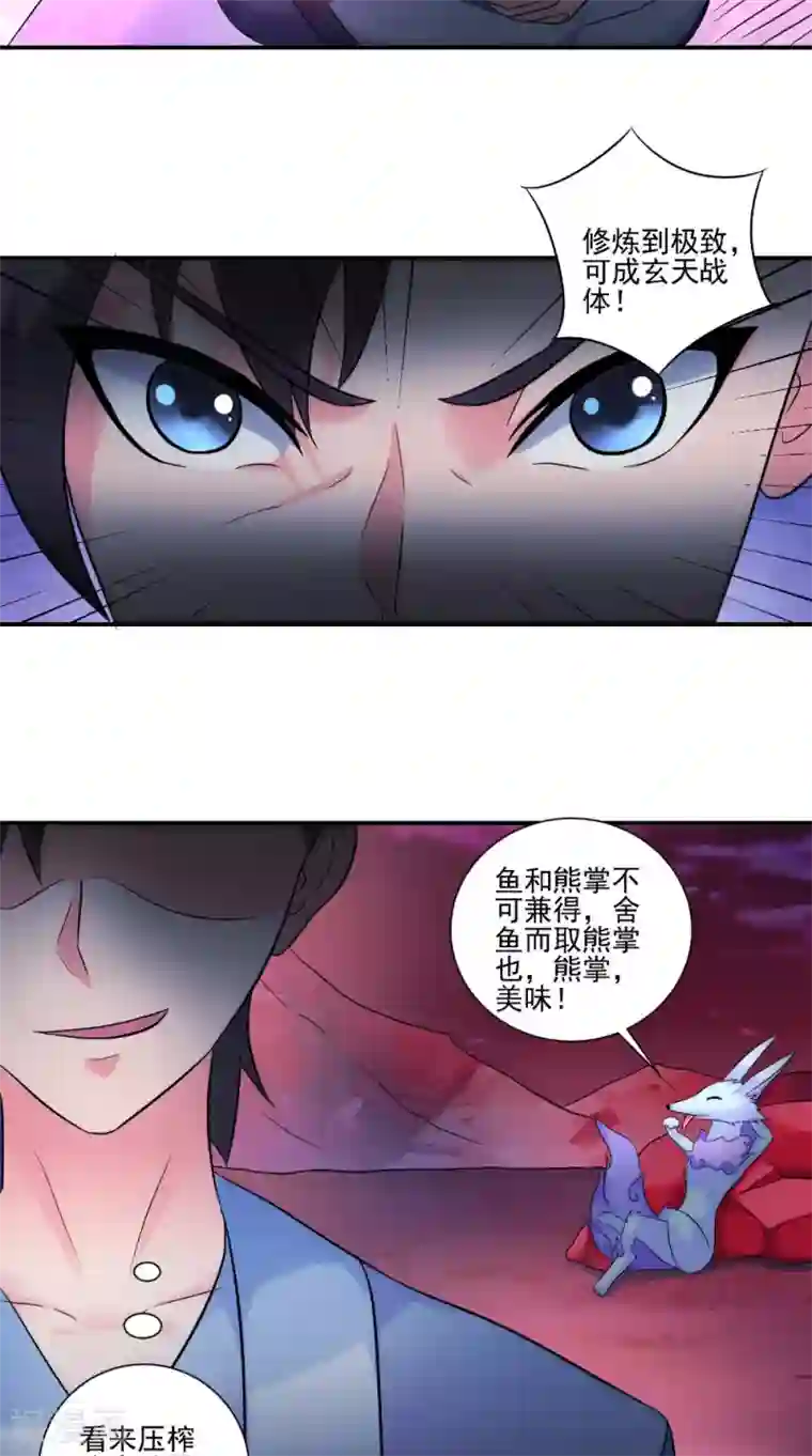 极武玄帝第35话 玄天录