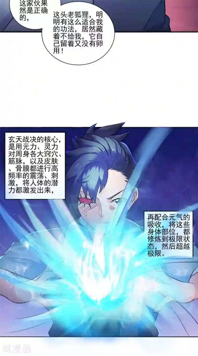 极武玄帝第35话 玄天录