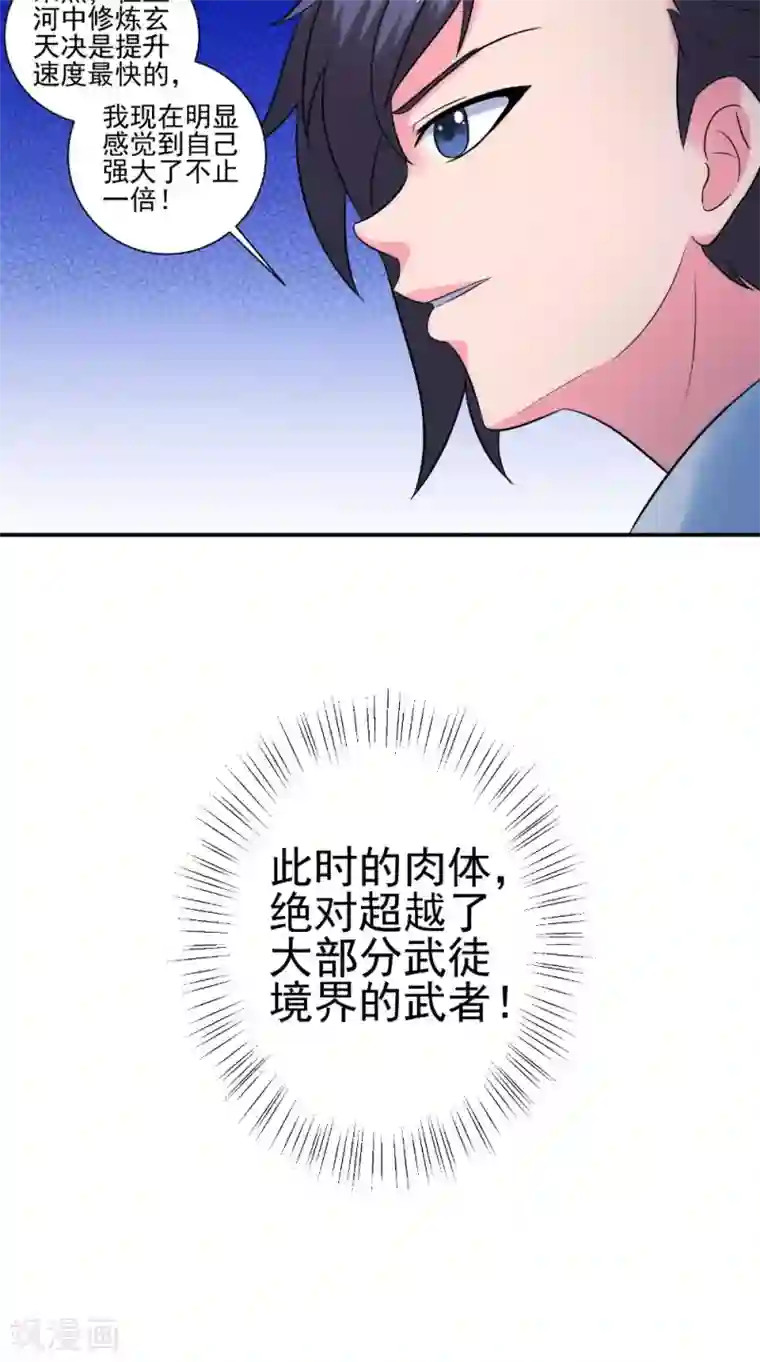 极武玄帝第35话 玄天录