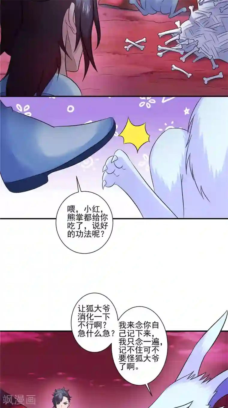 极武玄帝第35话 玄天录