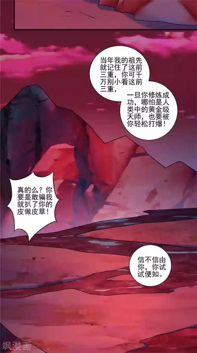 极武玄帝第35话 玄天录