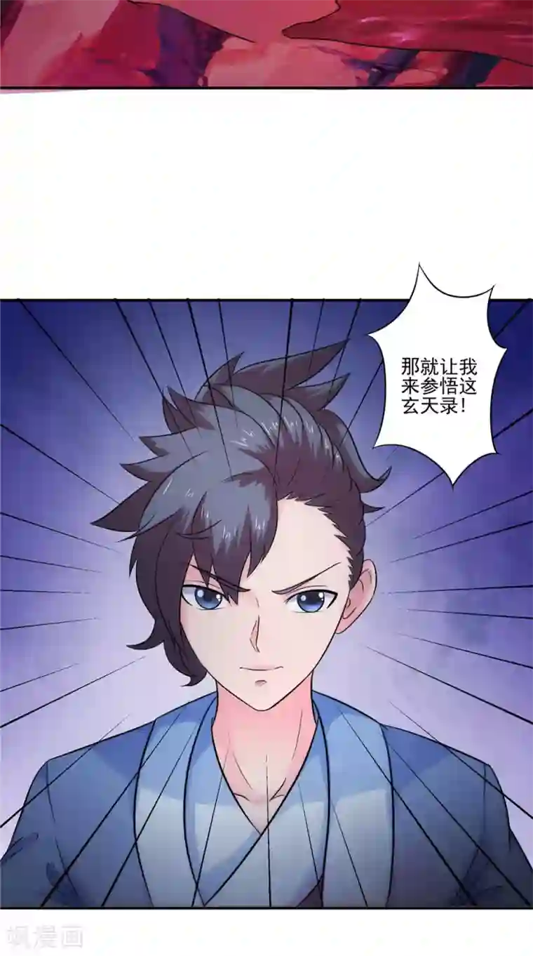 极武玄帝第35话 玄天录