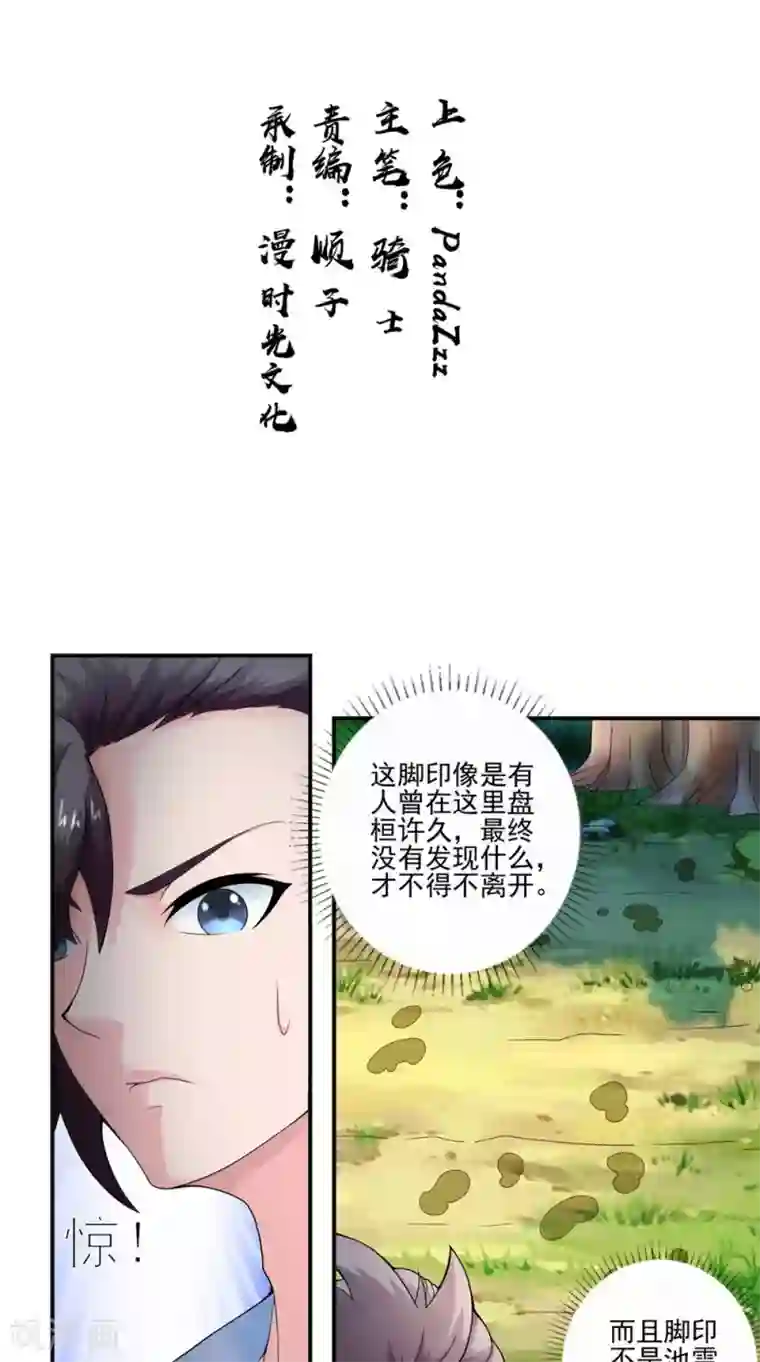 极武玄帝第36话 镇魂钟