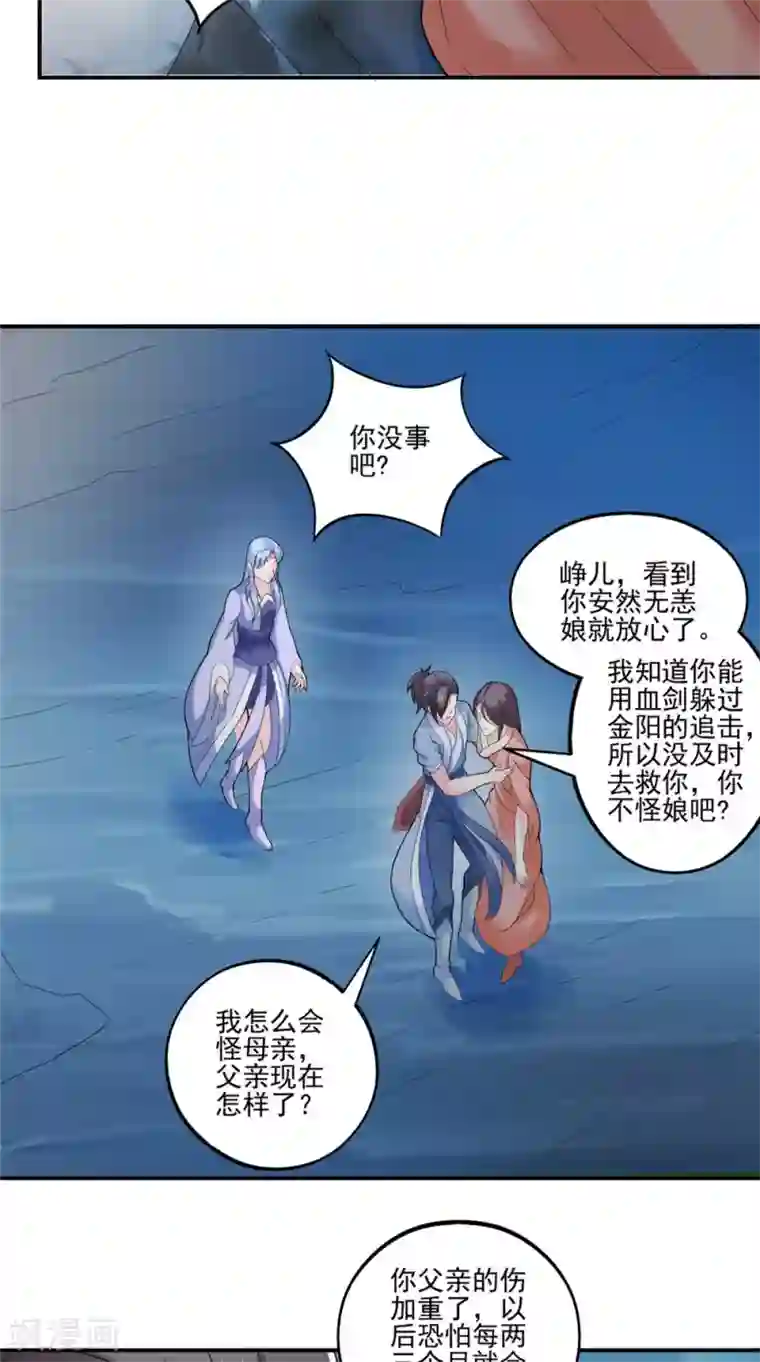 极武玄帝第36话 镇魂钟