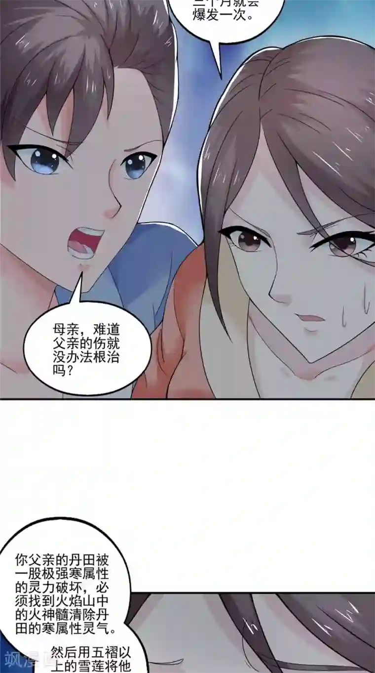 极武玄帝第36话 镇魂钟