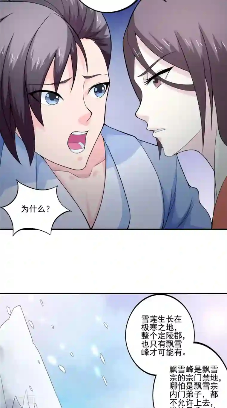 极武玄帝第36话 镇魂钟