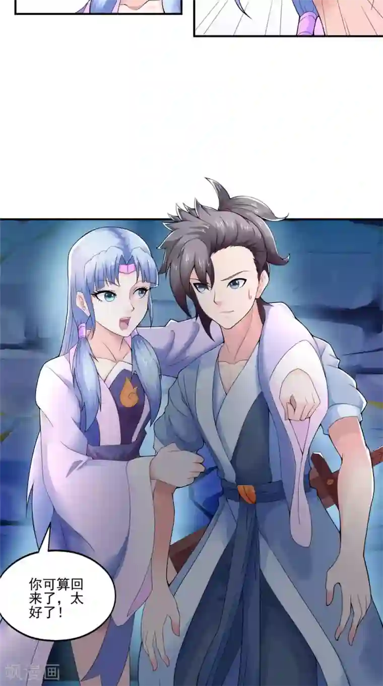 极武玄帝第36话 镇魂钟