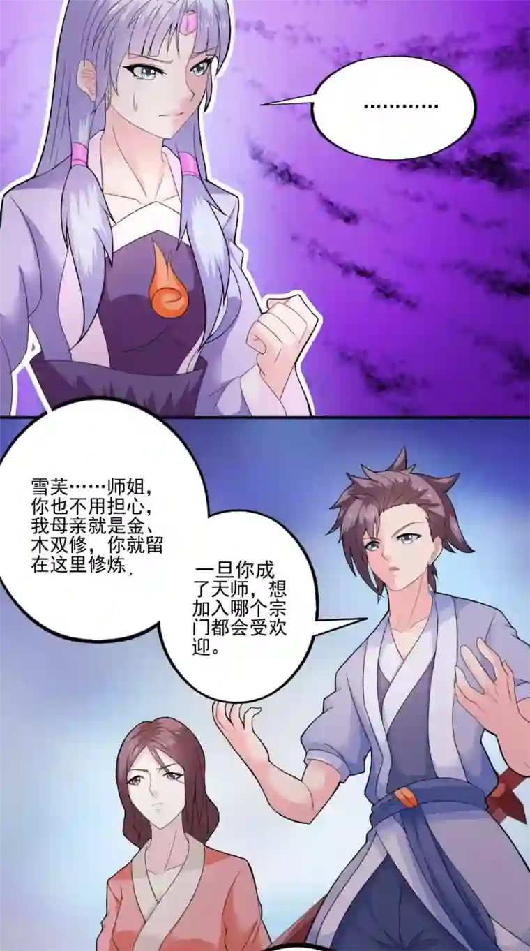 极武玄帝第37话 水火相克