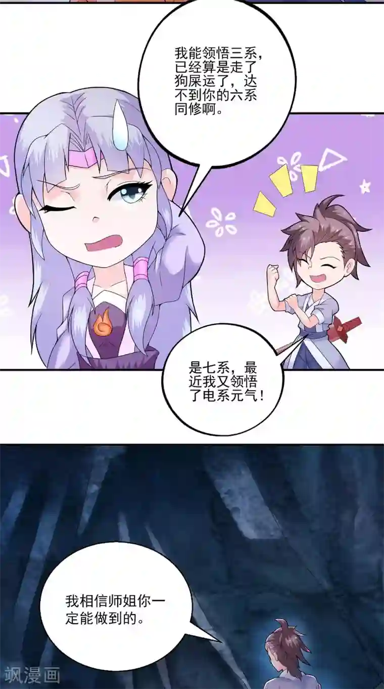 极武玄帝第37话 水火相克