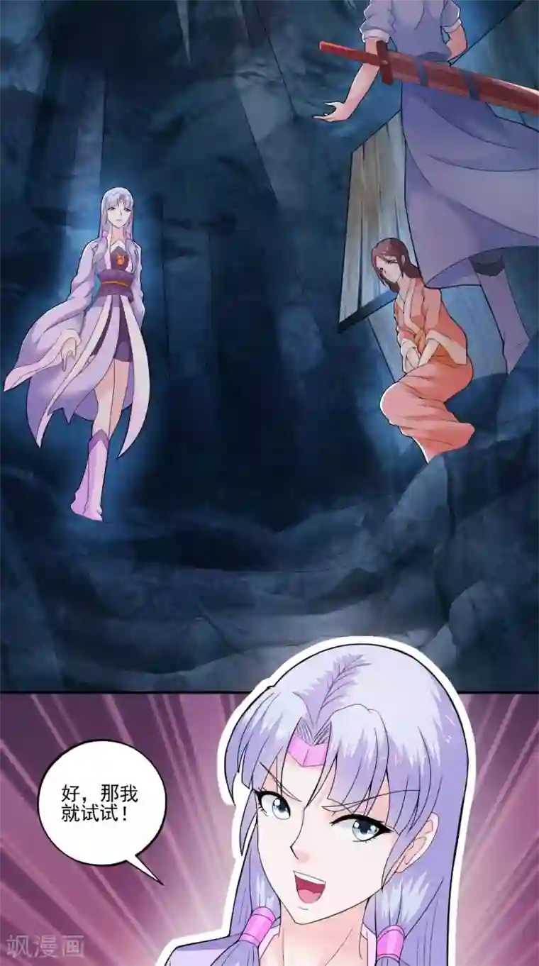 极武玄帝第37话 水火相克